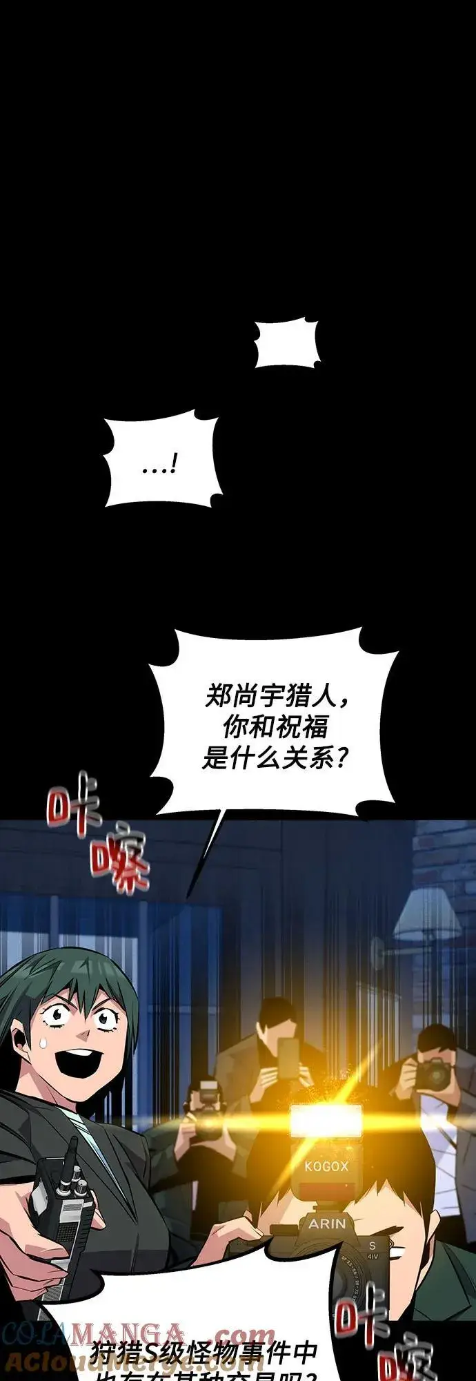 《用分身自动狩猎》[第91话] 阻止剧透图31