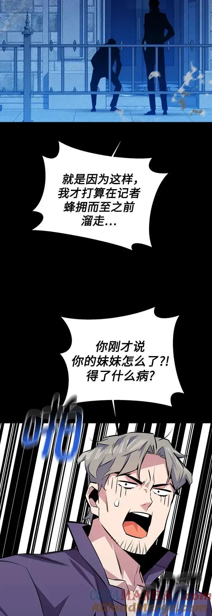 《用分身自动狩猎》[第91话] 阻止剧透图37