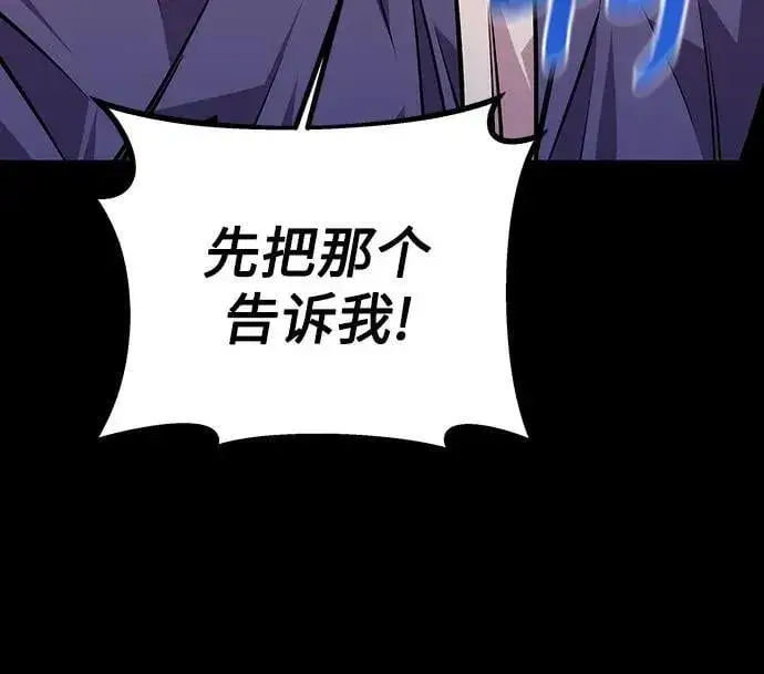《用分身自动狩猎》[第91话] 阻止剧透图38