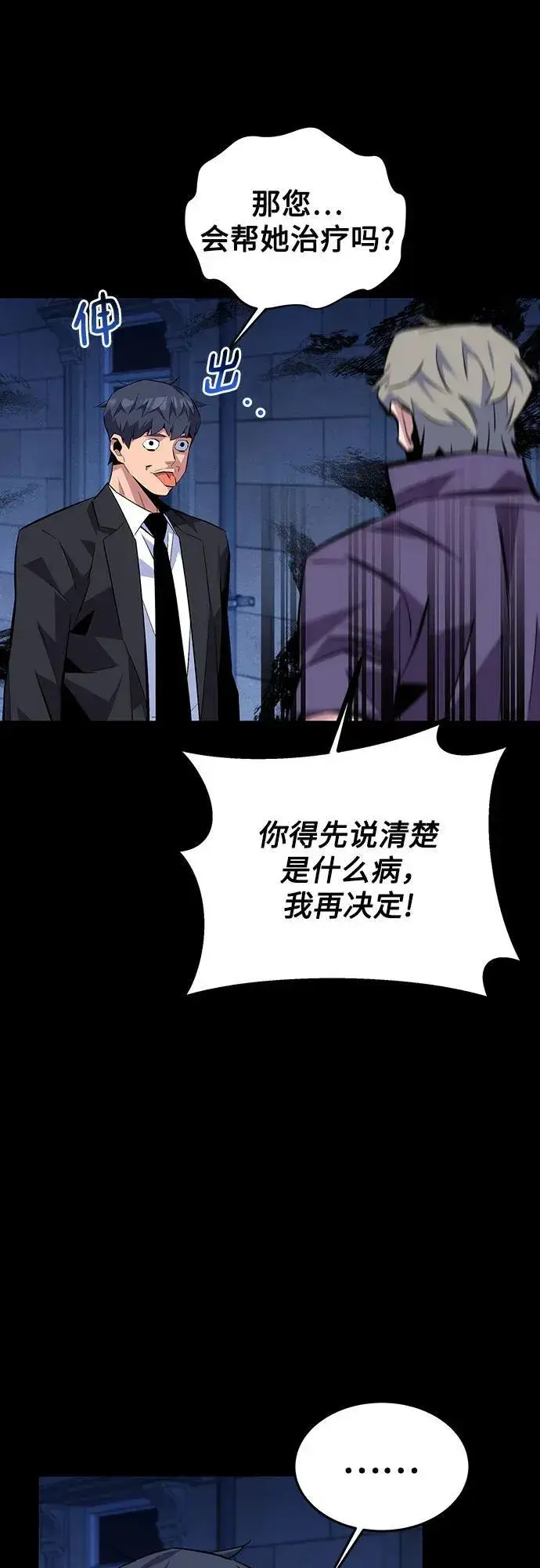 《用分身自动狩猎》[第91话] 阻止剧透图39