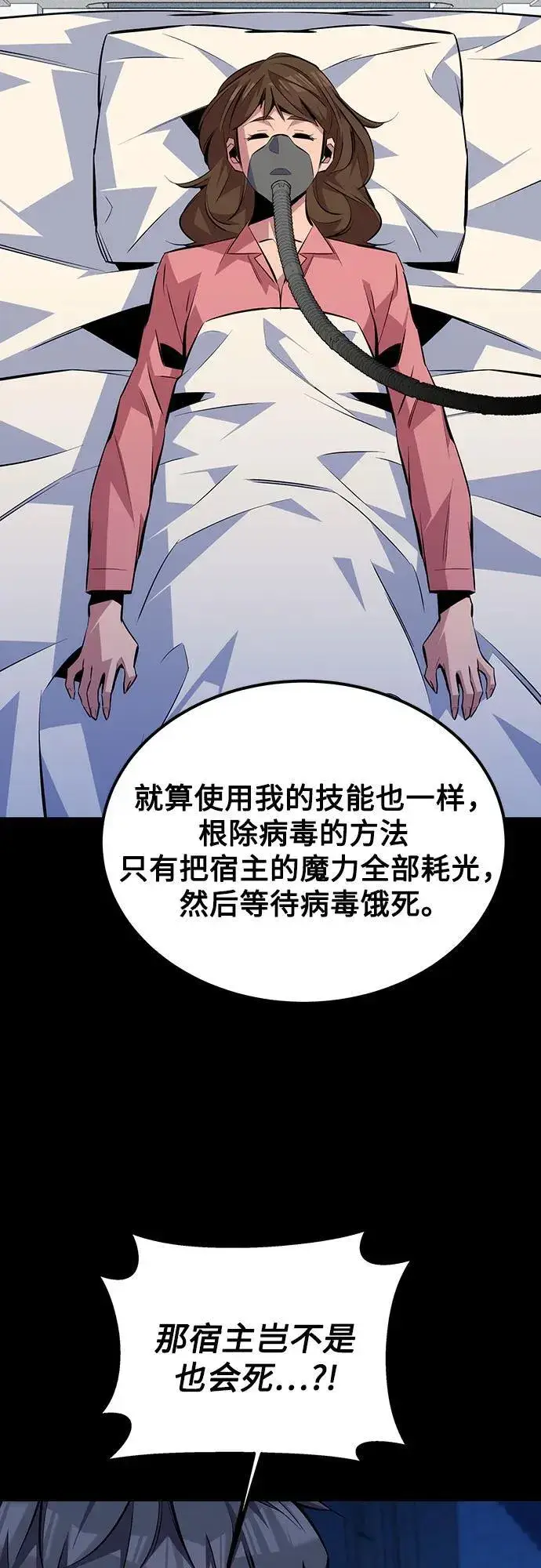 《用分身自动狩猎》[第91话] 阻止剧透图44