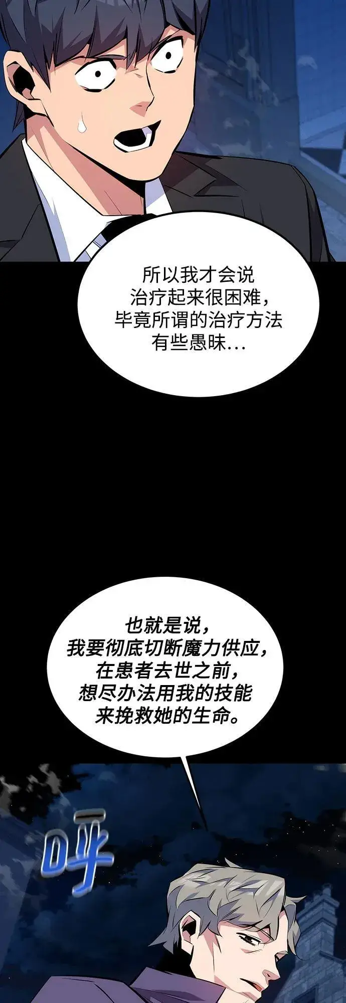 《用分身自动狩猎》[第91话] 阻止剧透图45