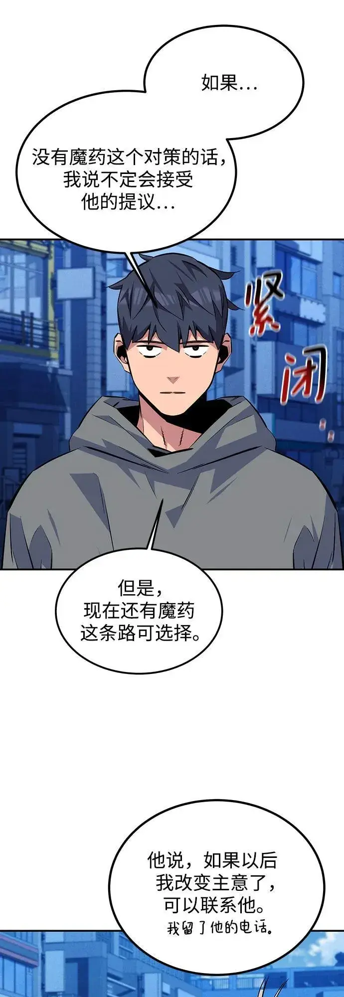 《用分身自动狩猎》[第91话] 阻止剧透图48