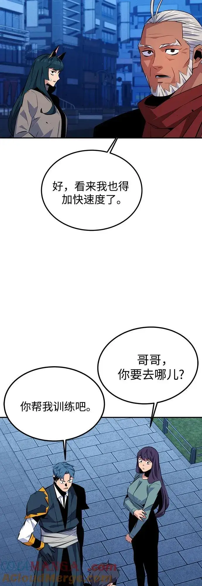 《用分身自动狩猎》[第91话] 阻止剧透图49