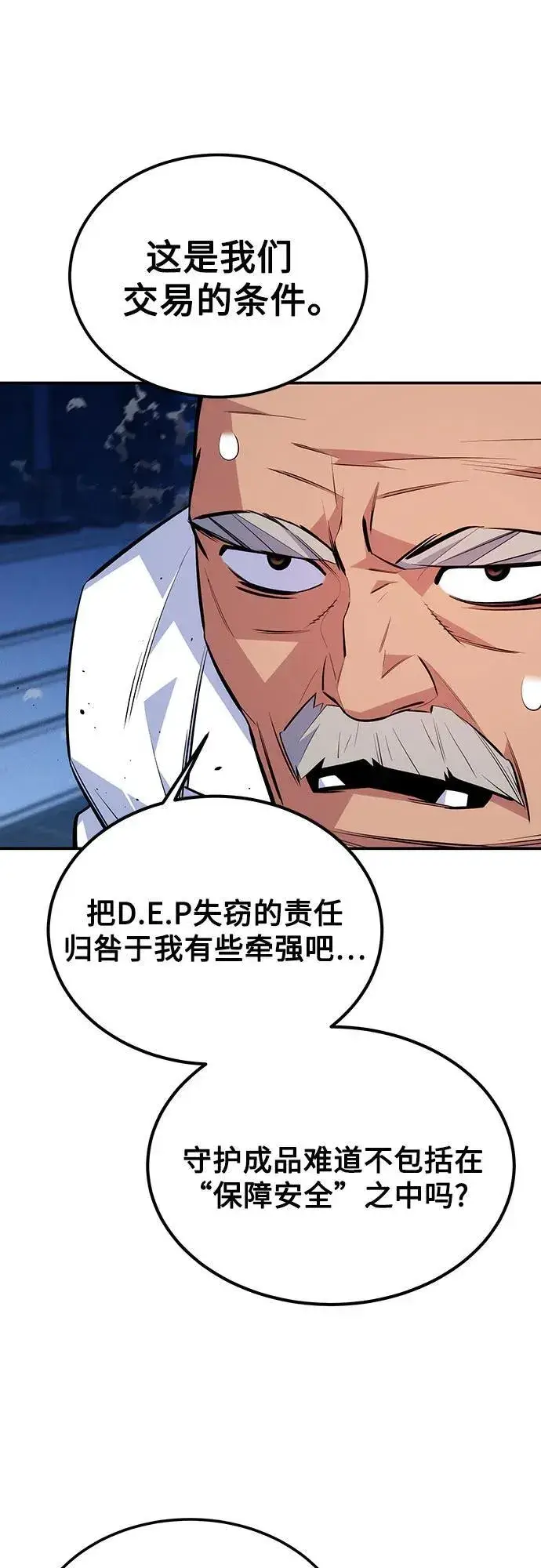 《用分身自动狩猎》[第91话] 阻止剧透图5