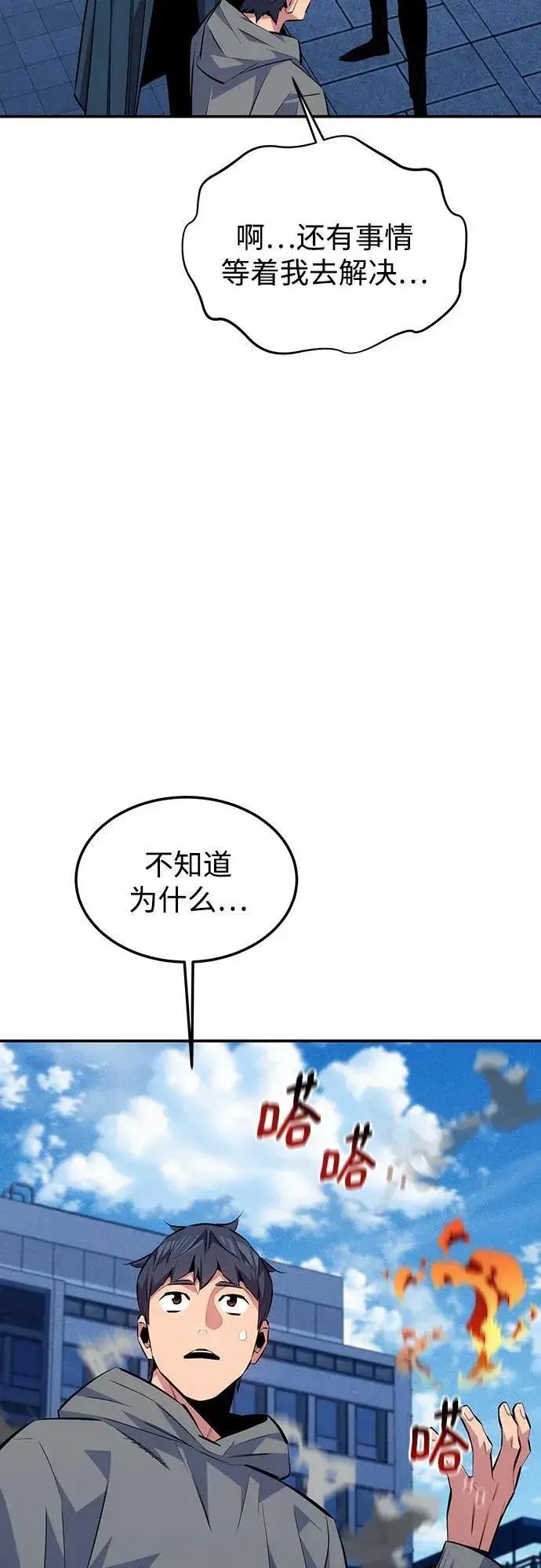 《用分身自动狩猎》[第91话] 阻止剧透图50