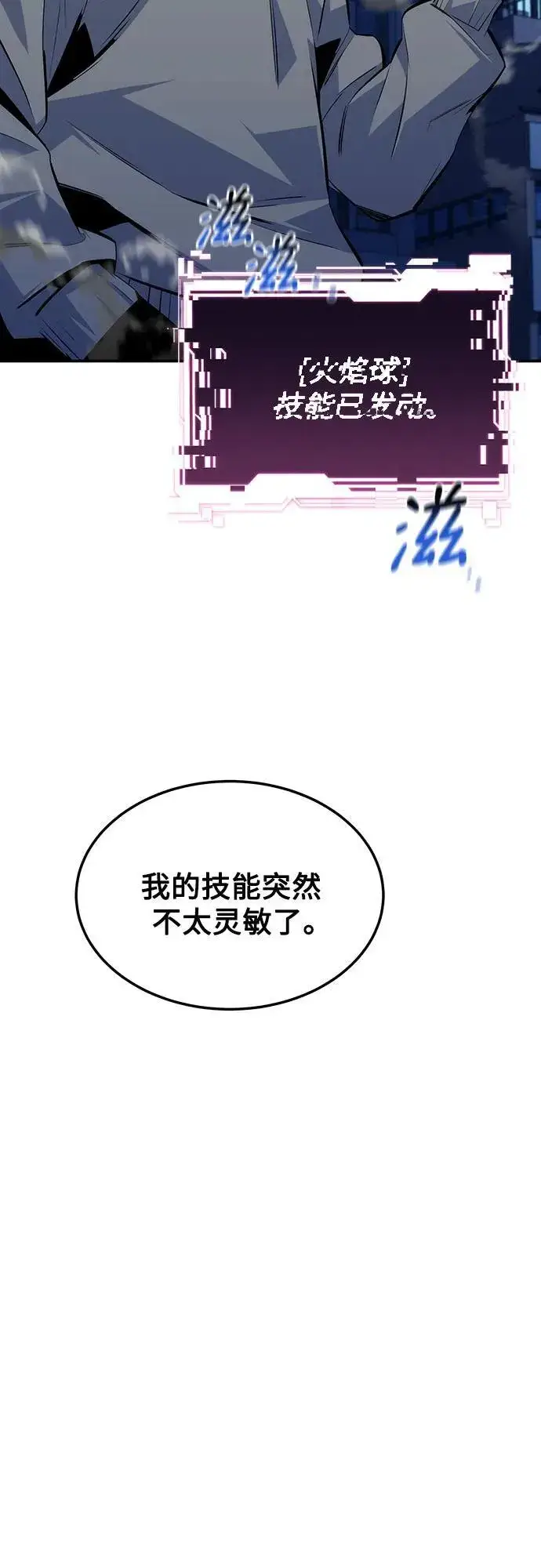 《用分身自动狩猎》[第91话] 阻止剧透图51