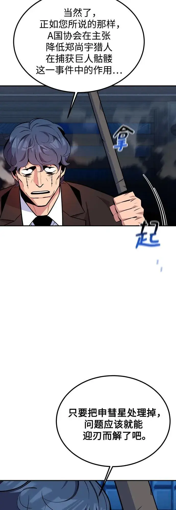 《用分身自动狩猎》[第91话] 阻止剧透图54