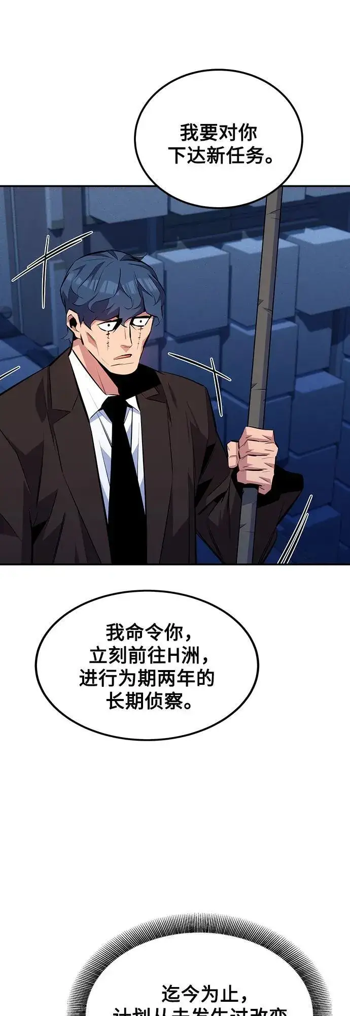《用分身自动狩猎》[第91话] 阻止剧透图57