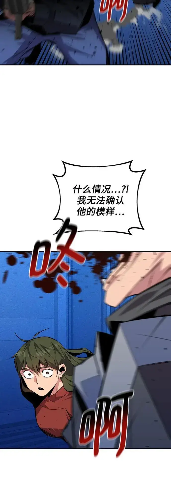 《用分身自动狩猎》[第91话] 阻止剧透图62