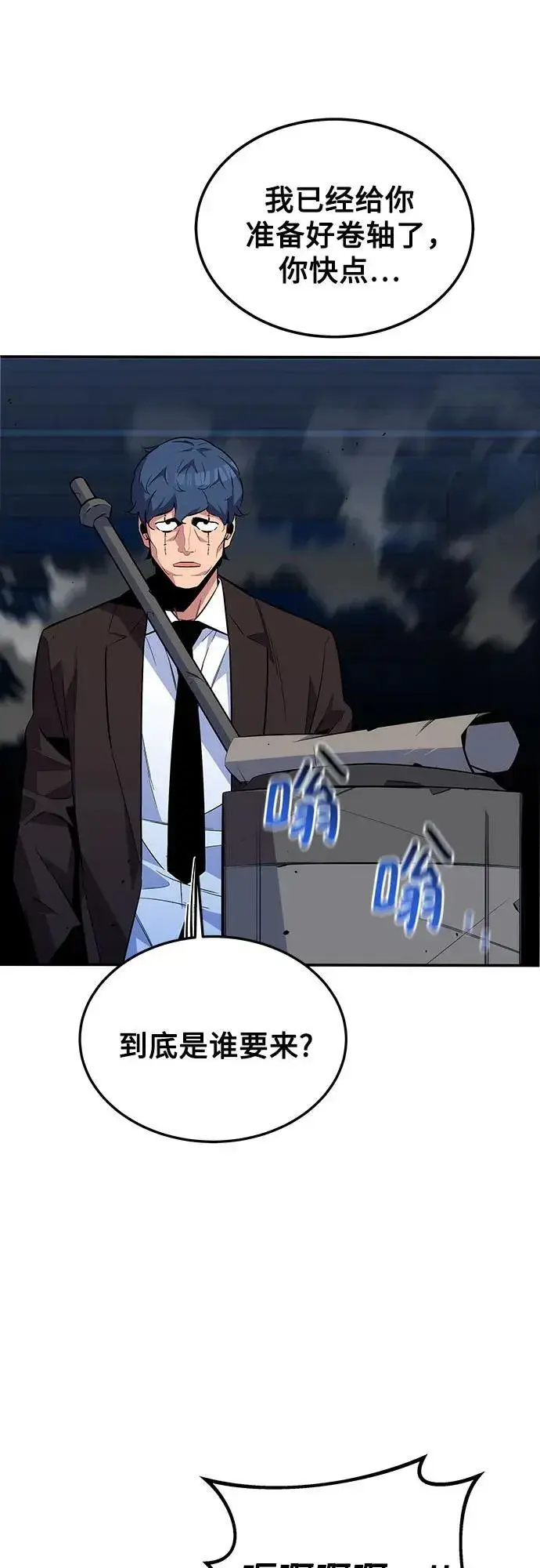 《用分身自动狩猎》[第91话] 阻止剧透图66