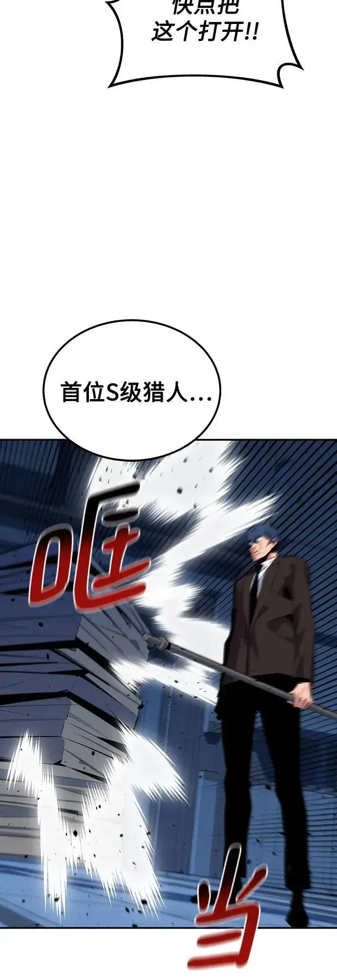 《用分身自动狩猎》[第91话] 阻止剧透图69