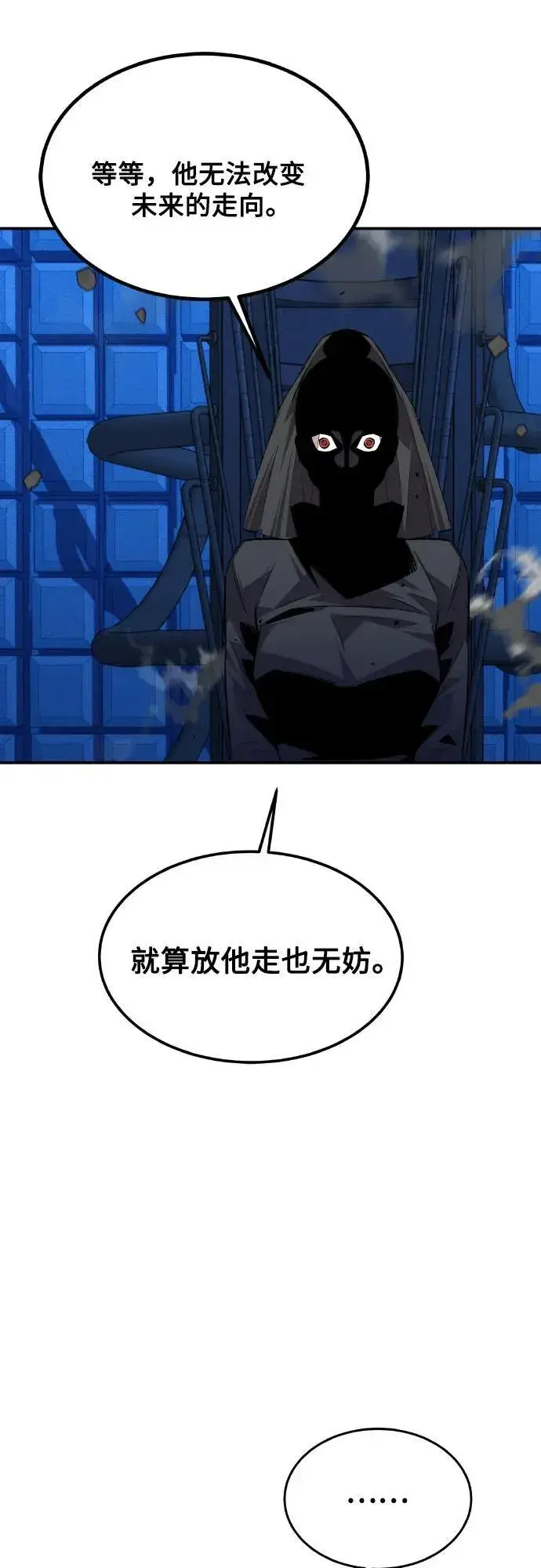 《用分身自动狩猎》[第92话] 最后的选择图12
