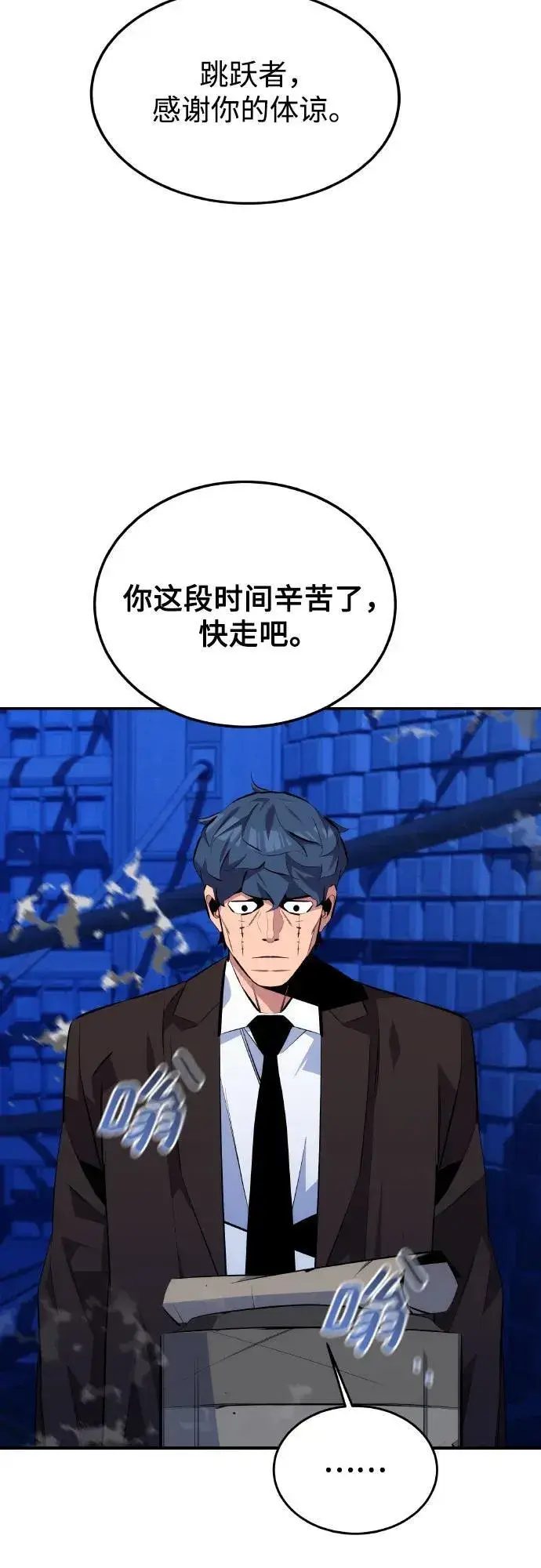 《用分身自动狩猎》[第92话] 最后的选择图14