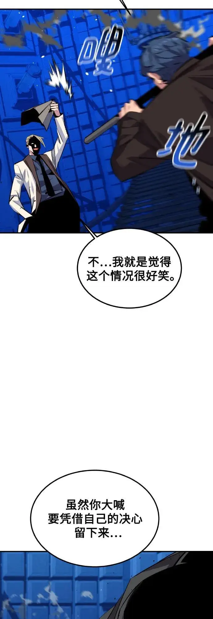 《用分身自动狩猎》[第92话] 最后的选择图23