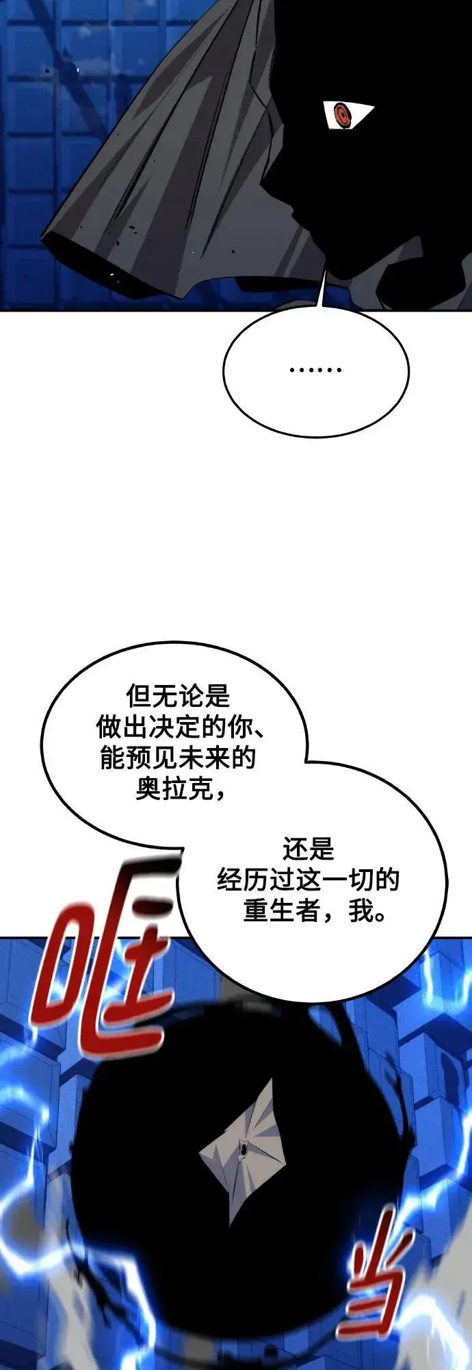 《用分身自动狩猎》[第92话] 最后的选择图24