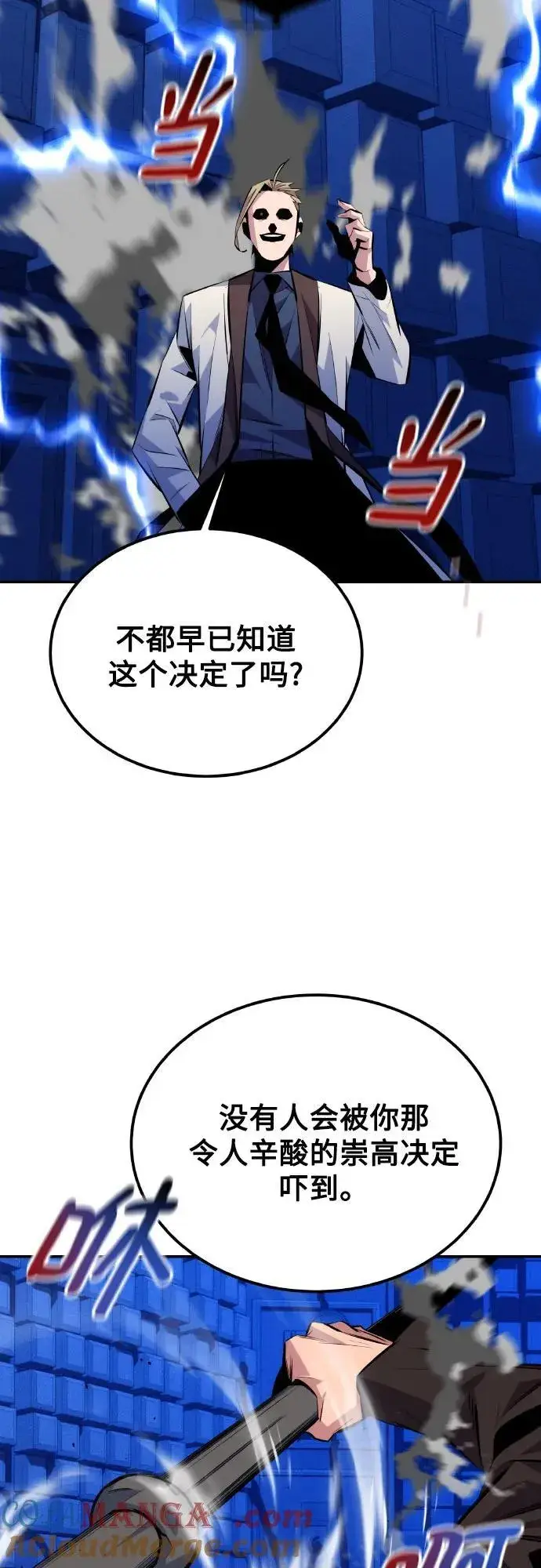 《用分身自动狩猎》[第92话] 最后的选择图25