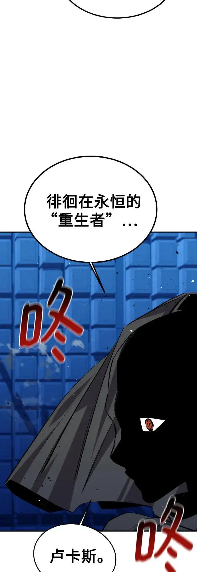 《用分身自动狩猎》[第92话] 最后的选择图3
