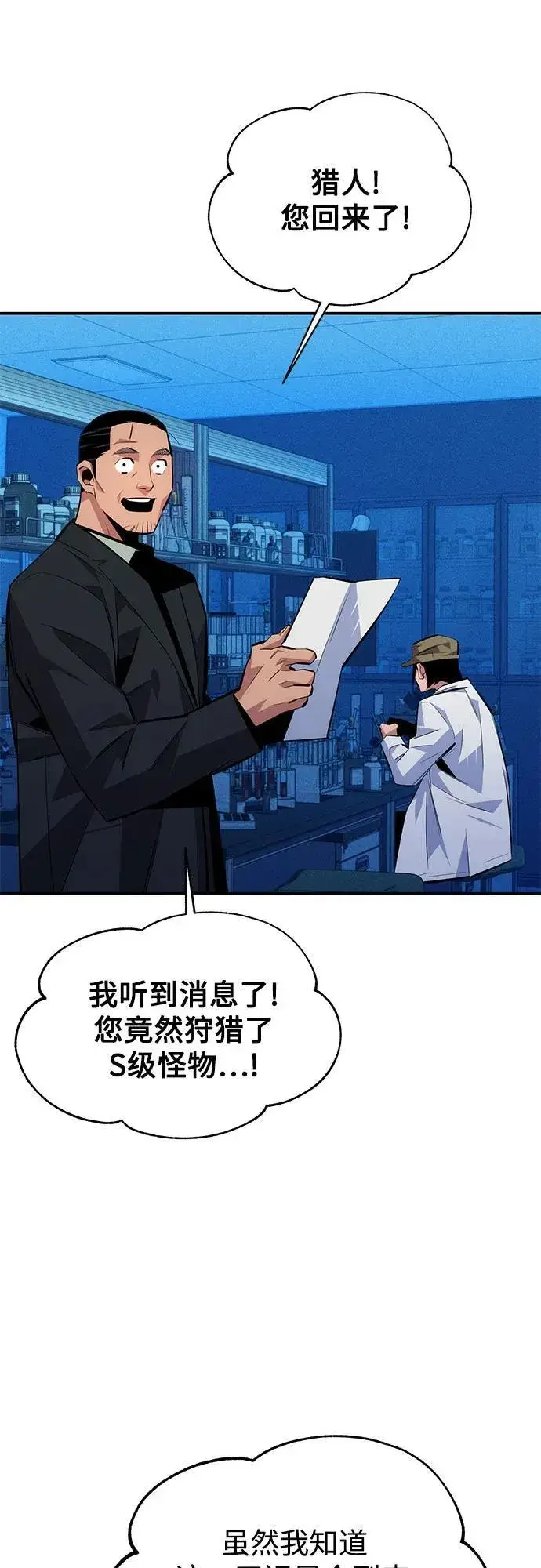 《用分身自动狩猎》[第92话] 最后的选择图42