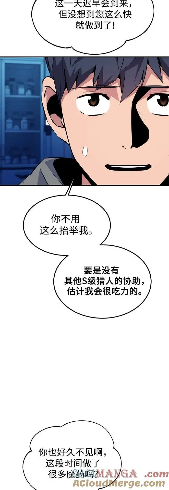 《用分身自动狩猎》[第92话] 最后的选择图43