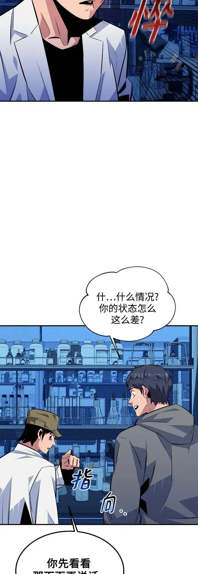 《用分身自动狩猎》[第92话] 最后的选择图45