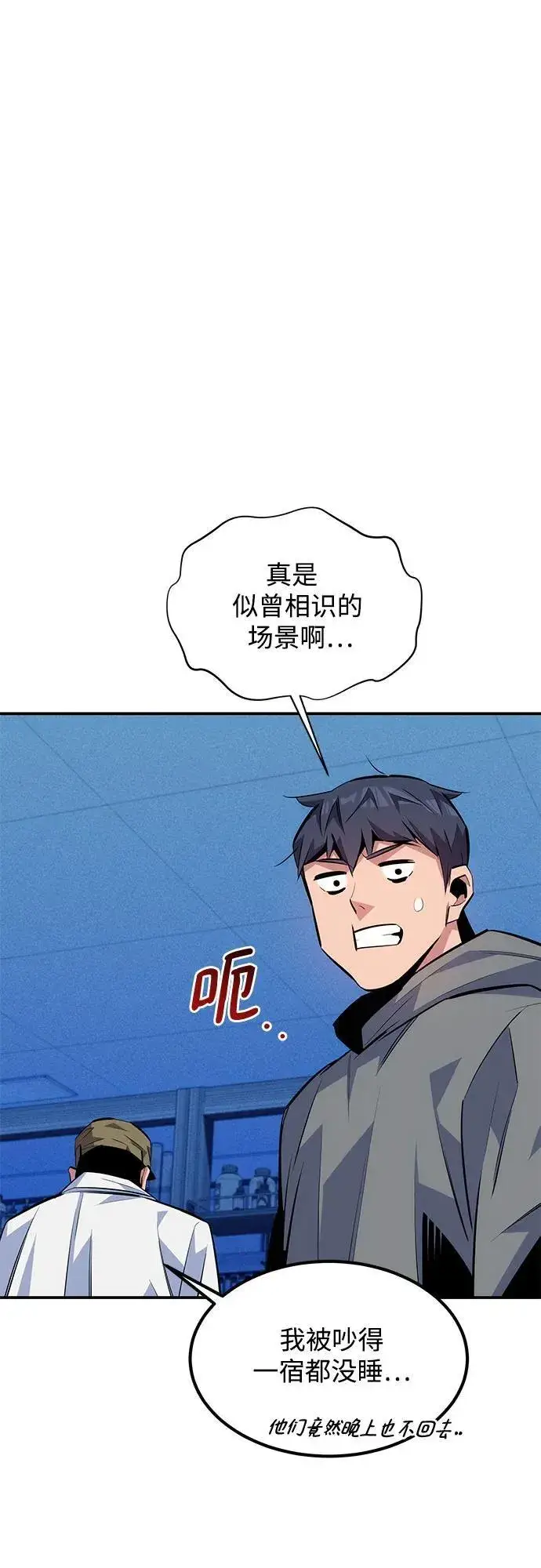 《用分身自动狩猎》[第92话] 最后的选择图47