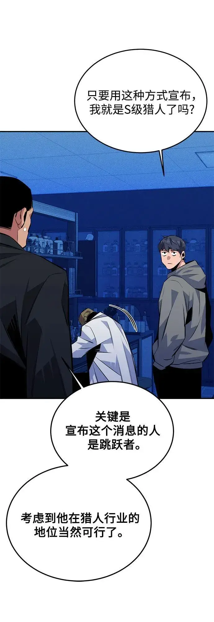 《用分身自动狩猎》[第92话] 最后的选择图48
