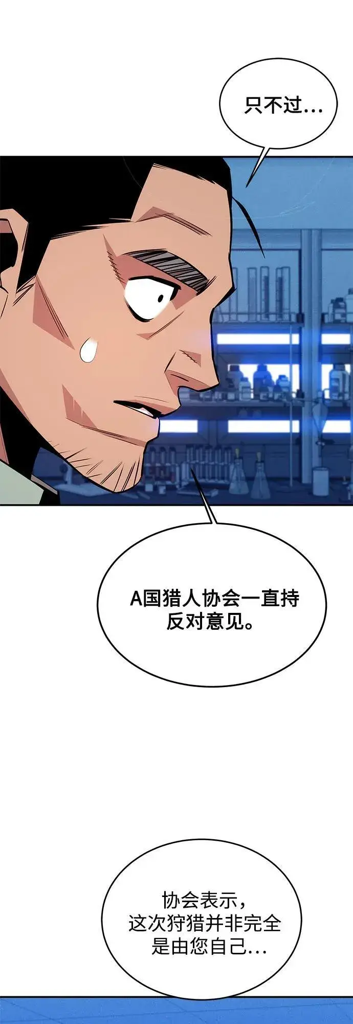 《用分身自动狩猎》[第92话] 最后的选择图50