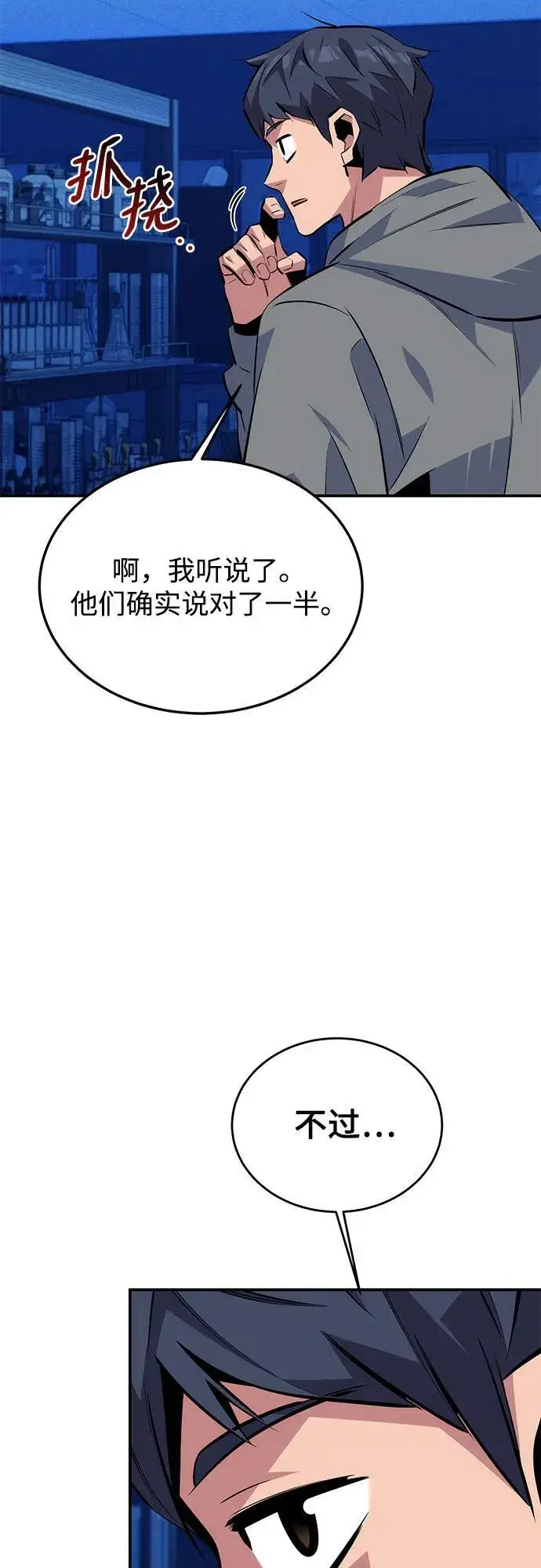 《用分身自动狩猎》[第92话] 最后的选择图51