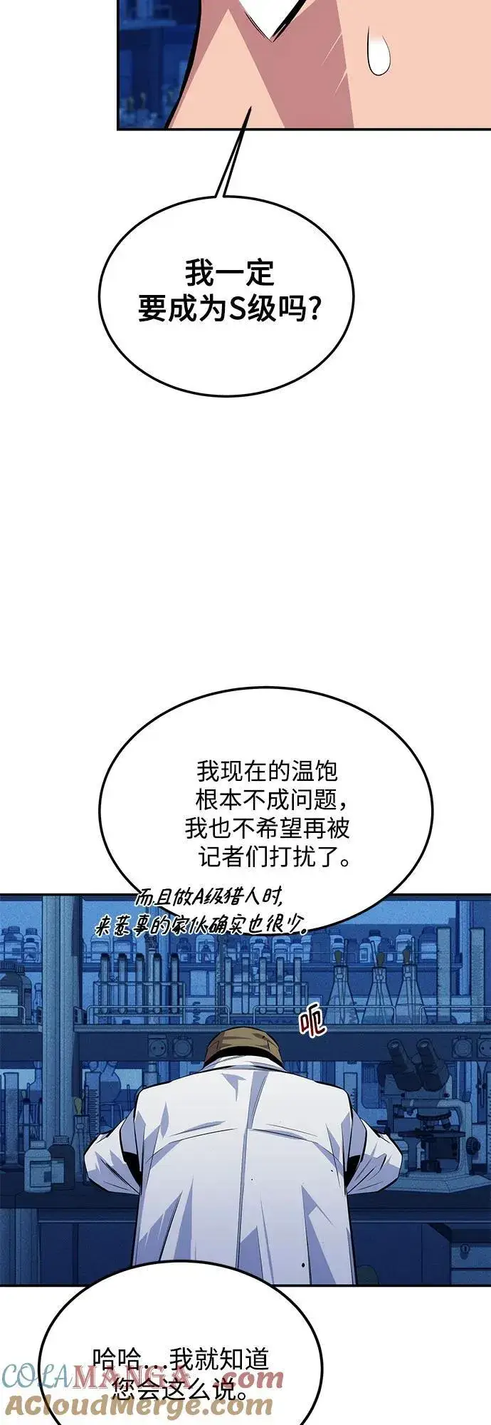 《用分身自动狩猎》[第92话] 最后的选择图52