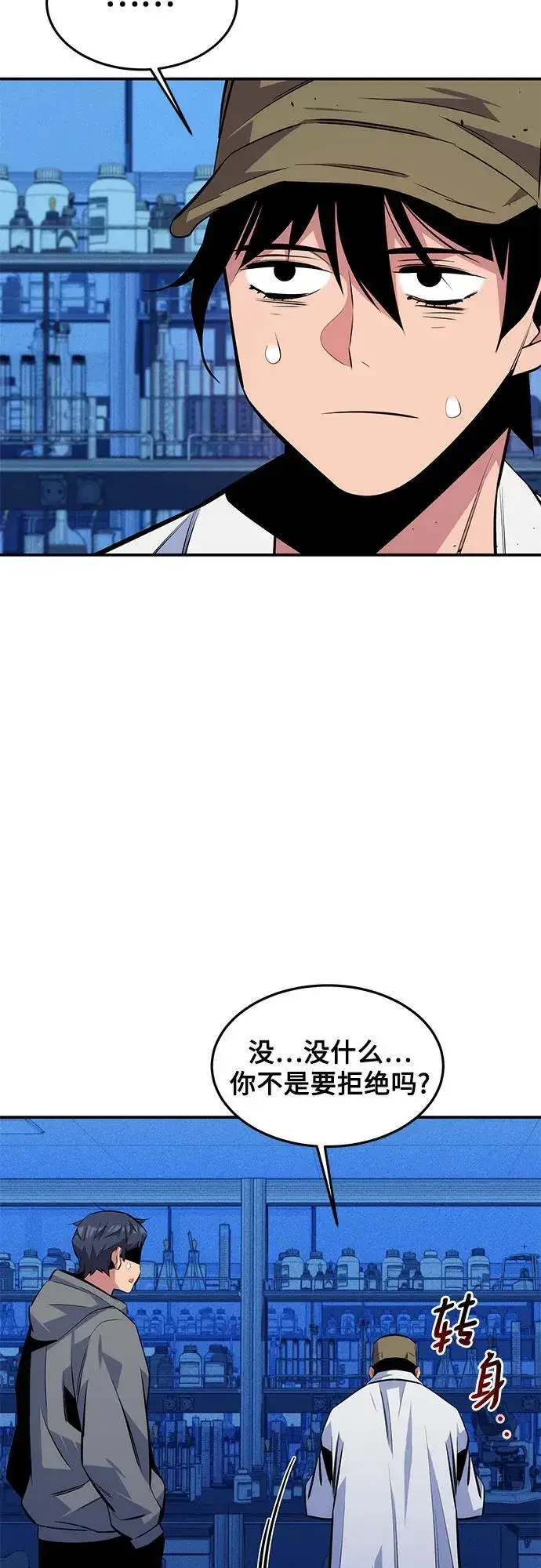 《用分身自动狩猎》[第92话] 最后的选择图56