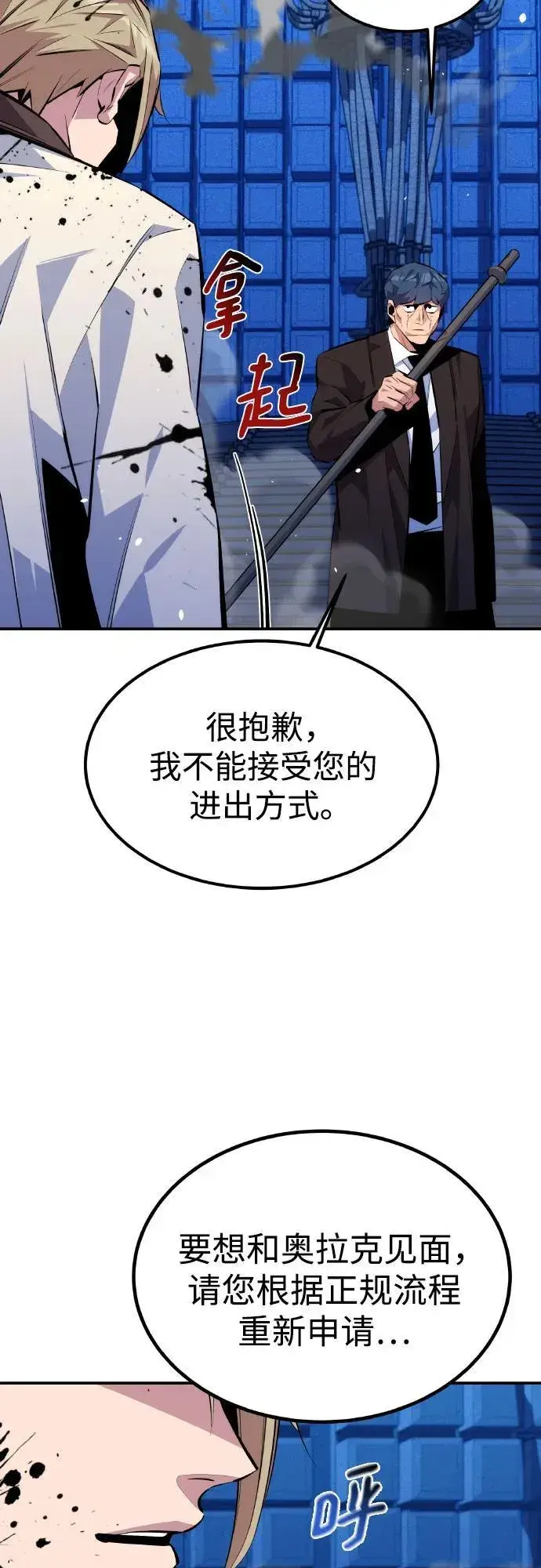 《用分身自动狩猎》[第92话] 最后的选择图6