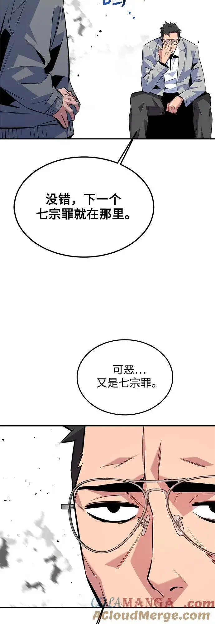 《用分身自动狩猎》[第92话] 最后的选择图61