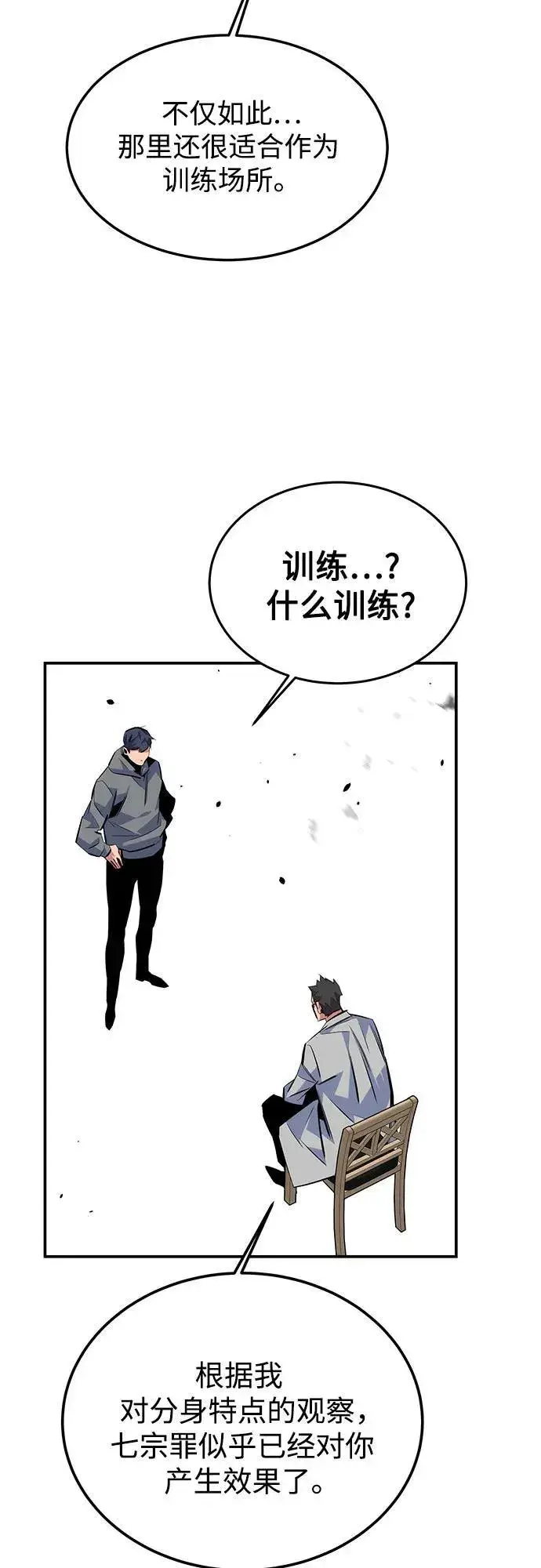 《用分身自动狩猎》[第92话] 最后的选择图62