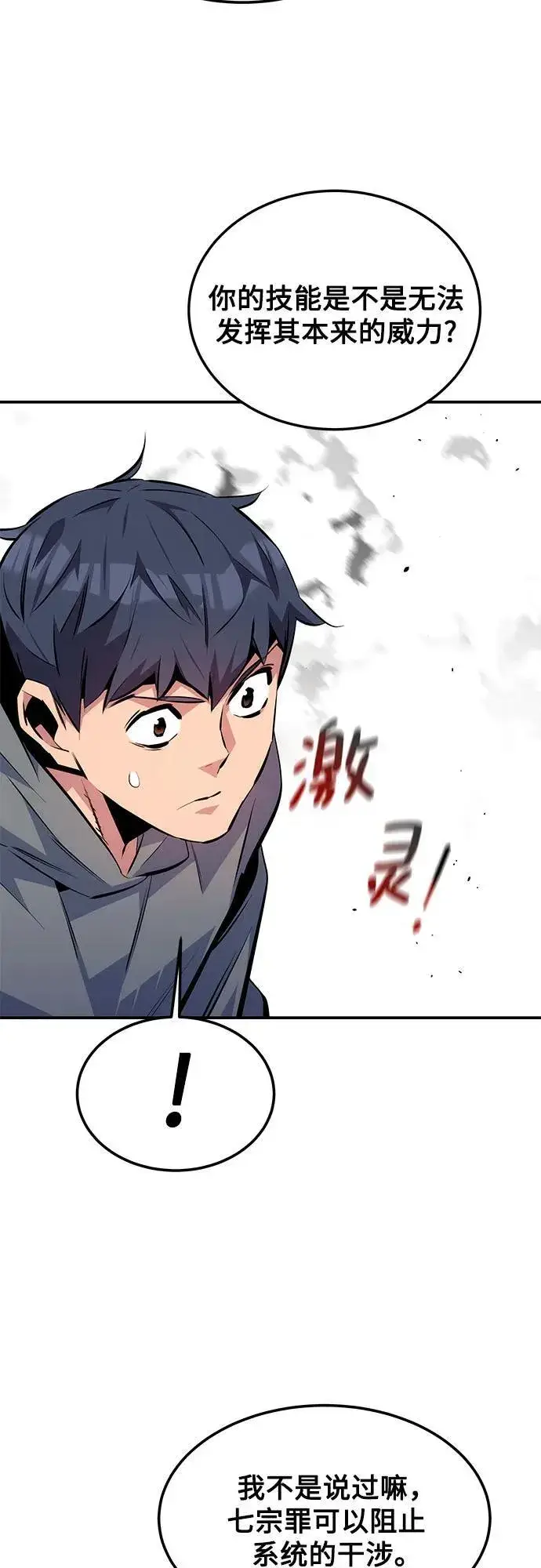《用分身自动狩猎》[第92话] 最后的选择图63