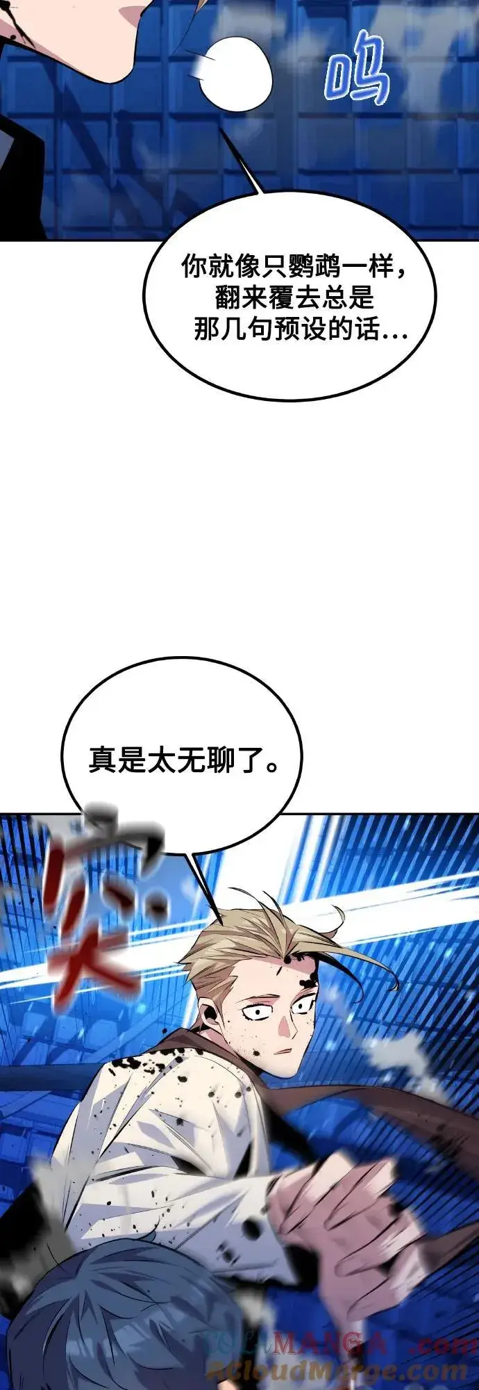 《用分身自动狩猎》[第92话] 最后的选择图7