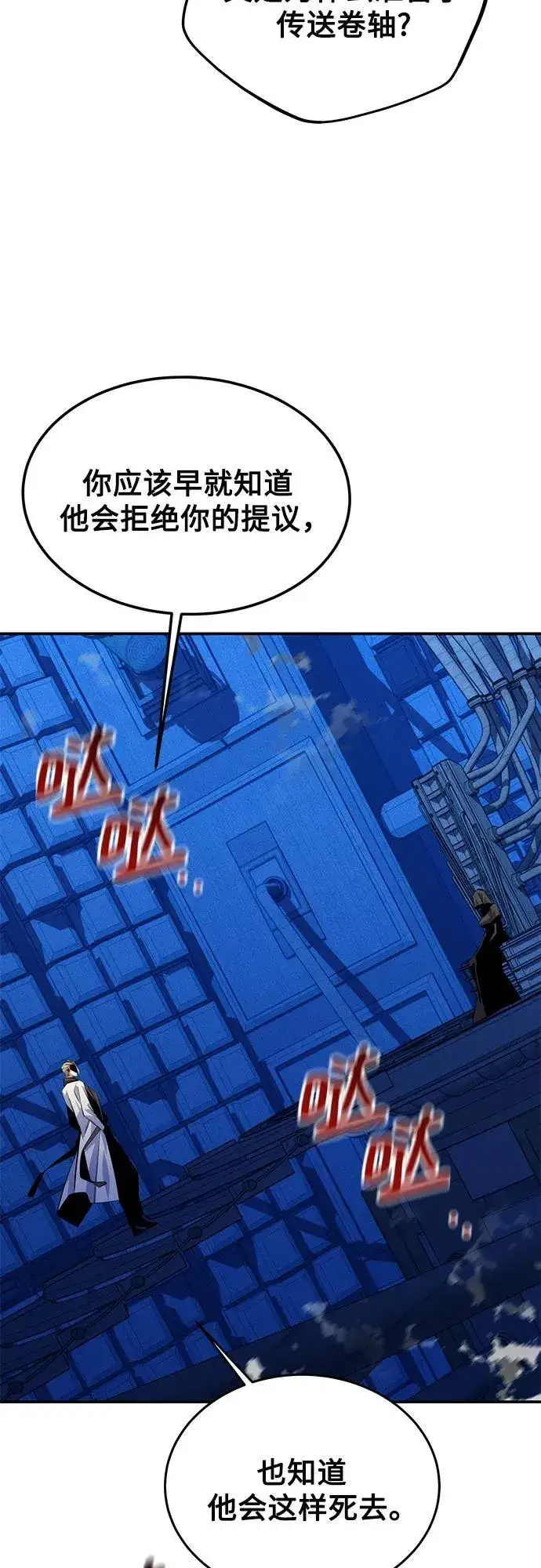 《用分身自动狩猎》[第92话] 最后的选择图71