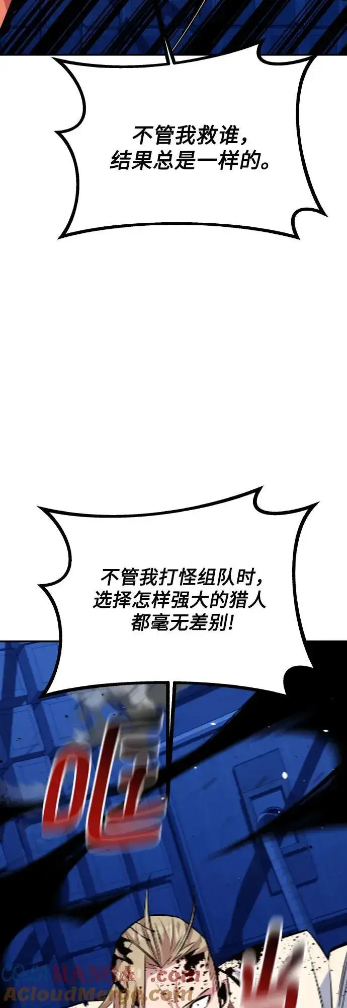 《用分身自动狩猎》[第92话] 最后的选择图79