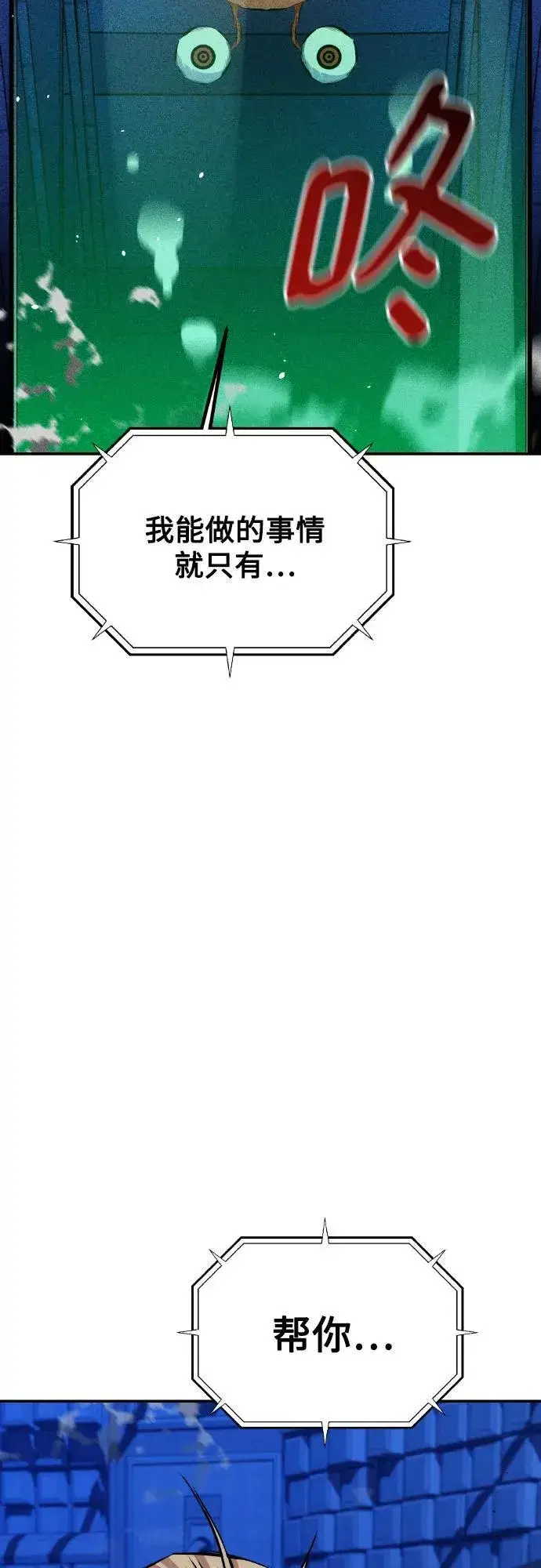 《用分身自动狩猎》[第92话] 最后的选择图84