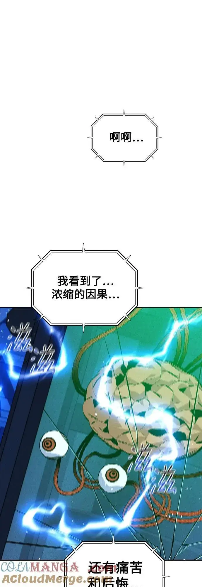 《用分身自动狩猎》[第93话] 拜托了图13