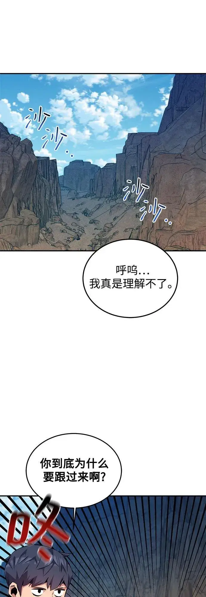 《用分身自动狩猎》[第93话] 拜托了图23