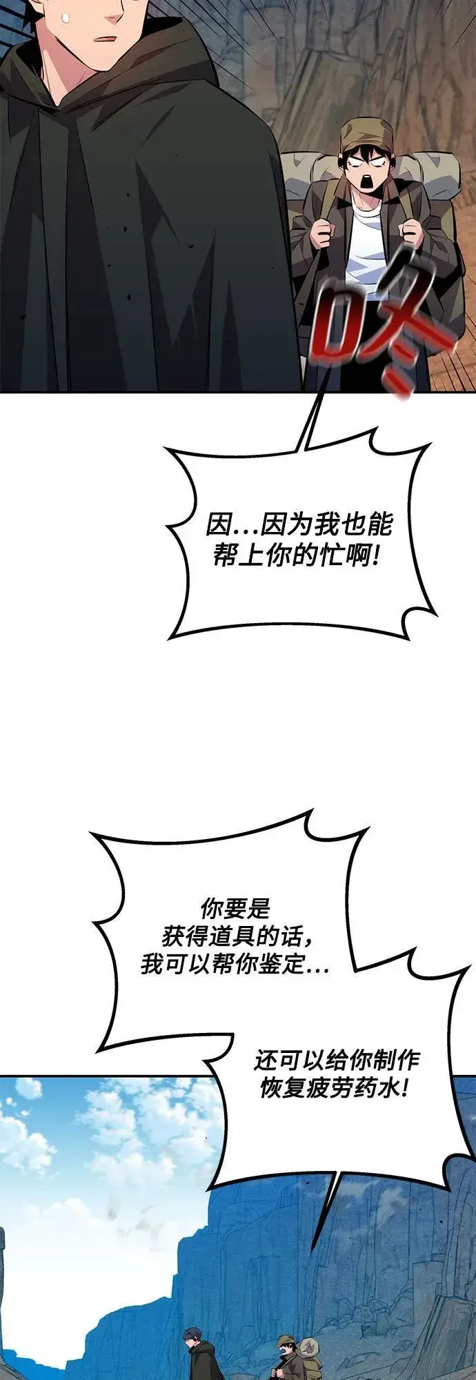 《用分身自动狩猎》[第93话] 拜托了图24