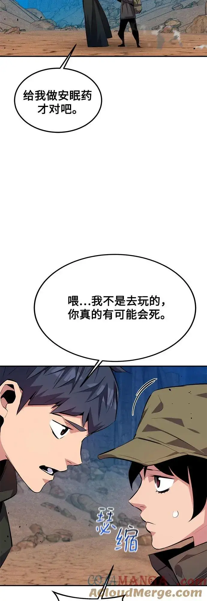 《用分身自动狩猎》[第93话] 拜托了图25