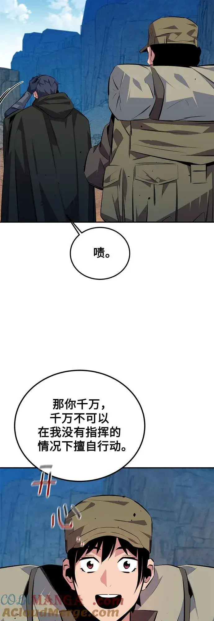《用分身自动狩猎》[第93话] 拜托了图28