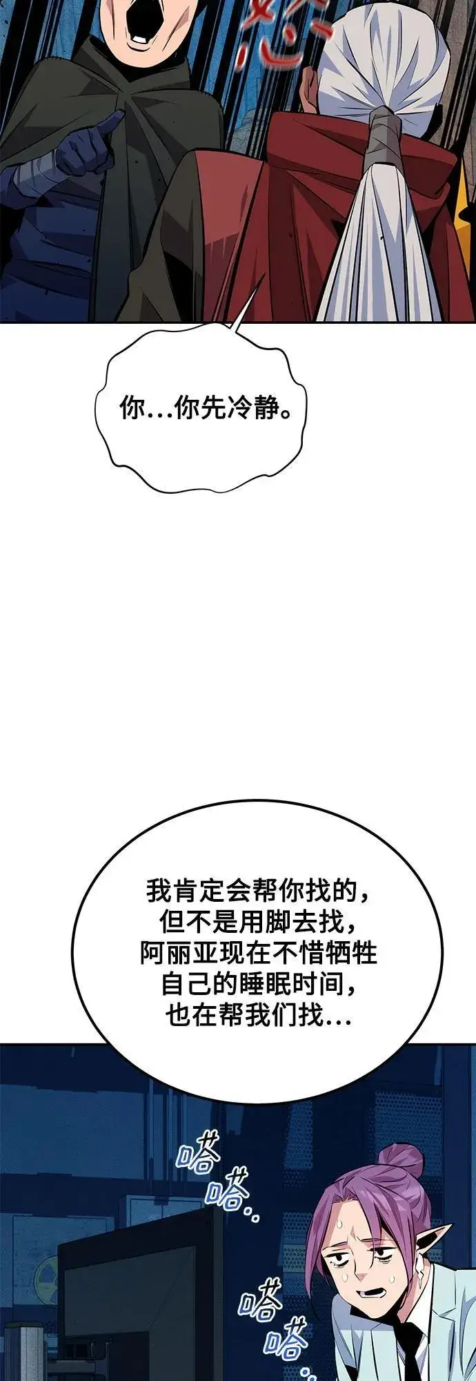 《用分身自动狩猎》[第93话] 拜托了图38