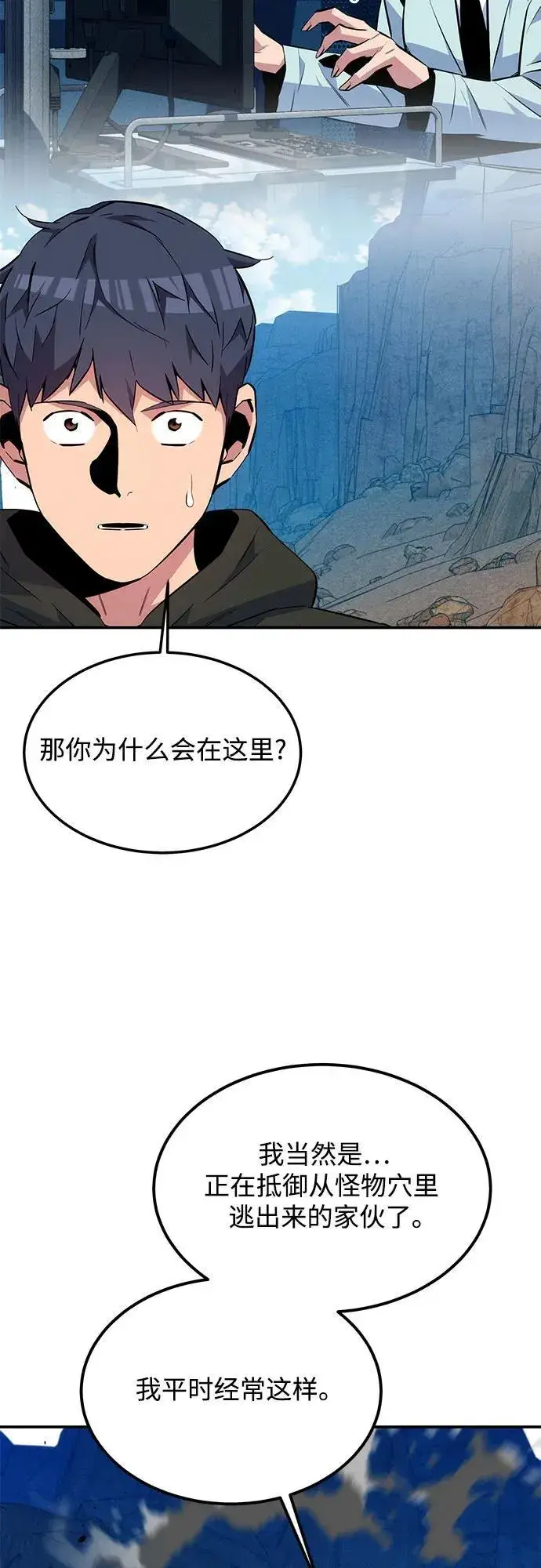《用分身自动狩猎》[第93话] 拜托了图39