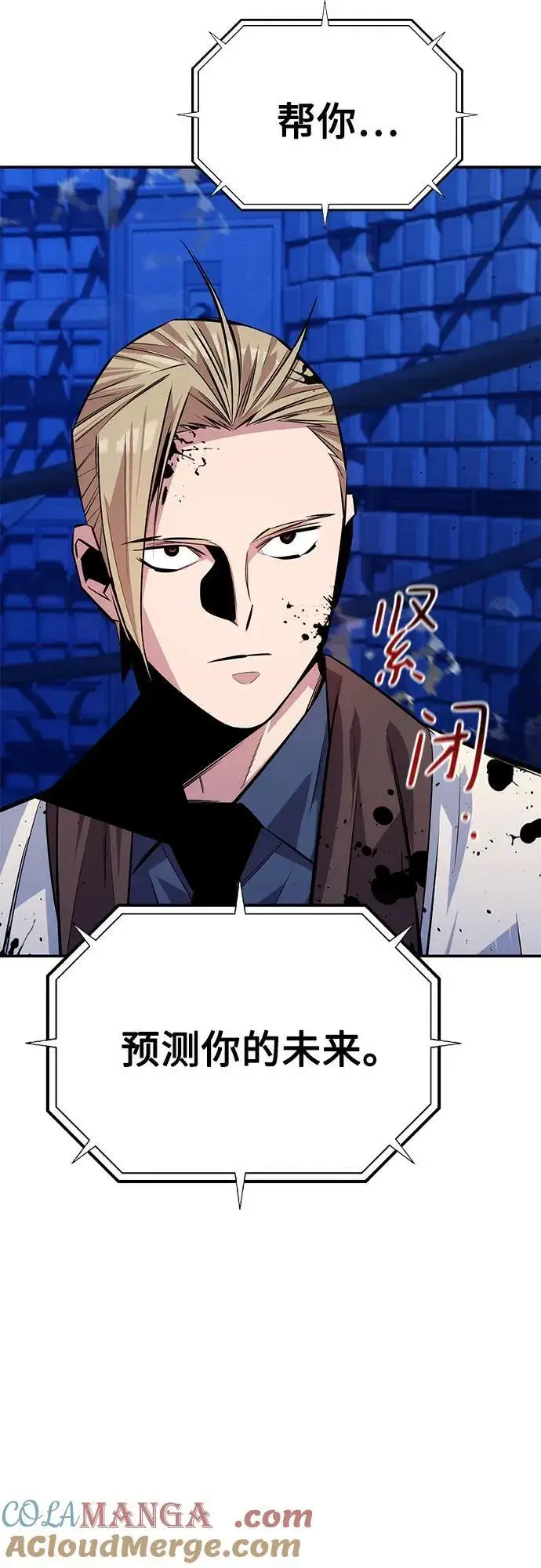 《用分身自动狩猎》[第93话] 拜托了图4