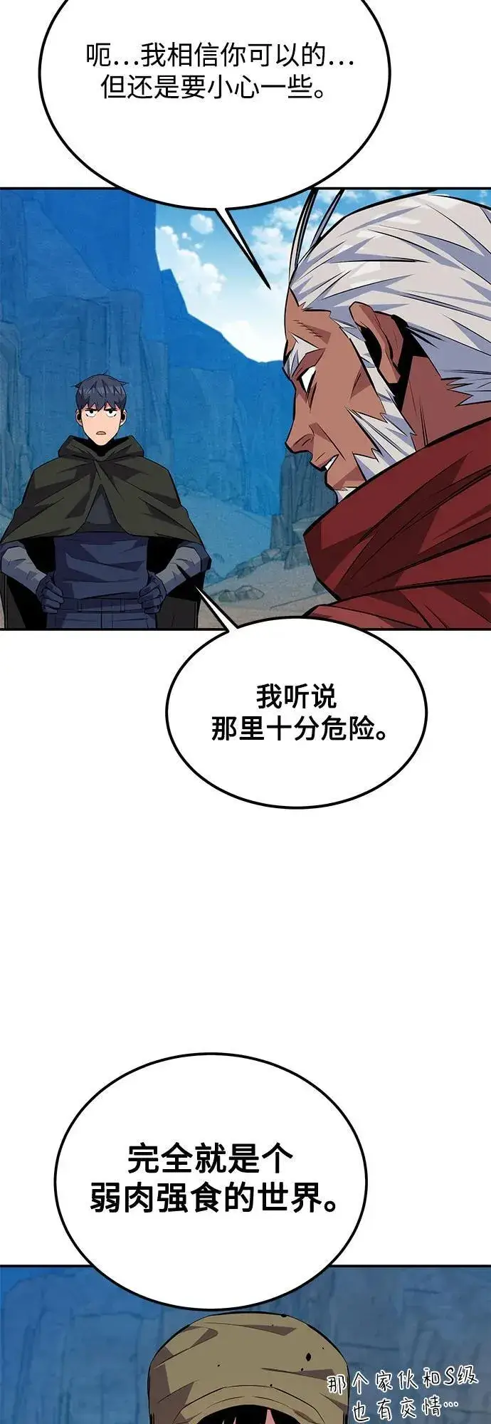 《用分身自动狩猎》[第93话] 拜托了图42