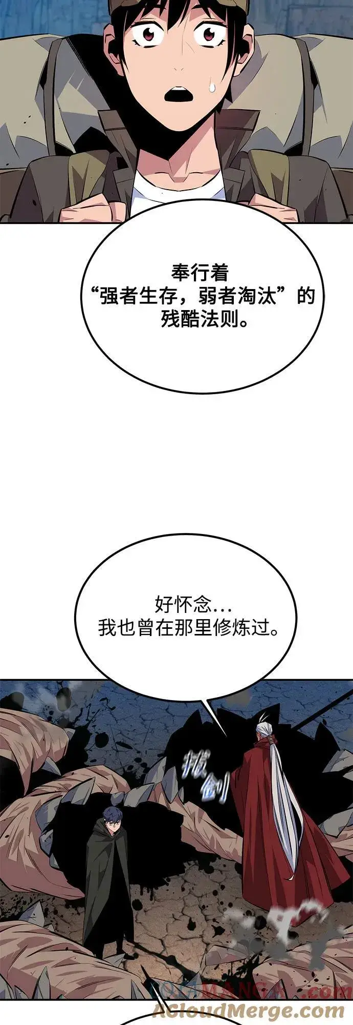 《用分身自动狩猎》[第93话] 拜托了图43