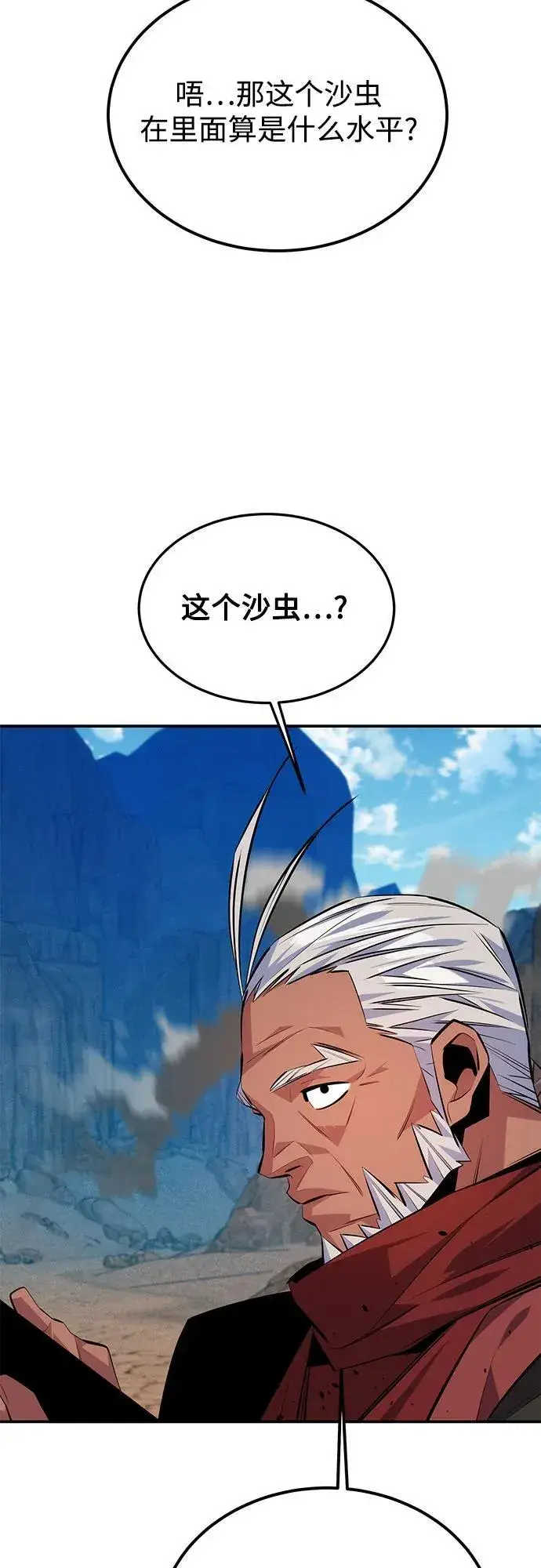 《用分身自动狩猎》[第93话] 拜托了图44